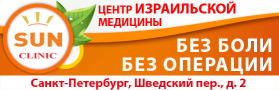 ЦЕНТР ИЗРАИЛЬСКОЙ МЕДИЦИНЫ
