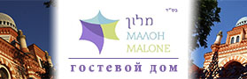 Гостевой дом