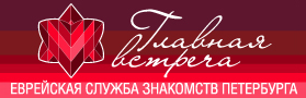 Проект Главная встреча