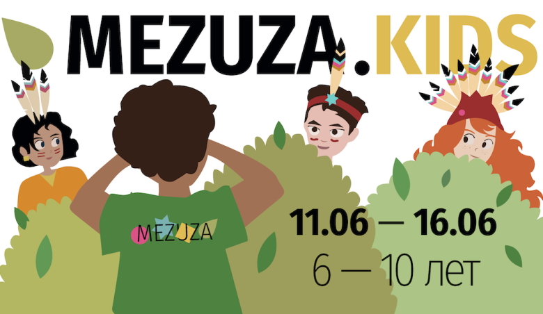 Mezuza.Kids