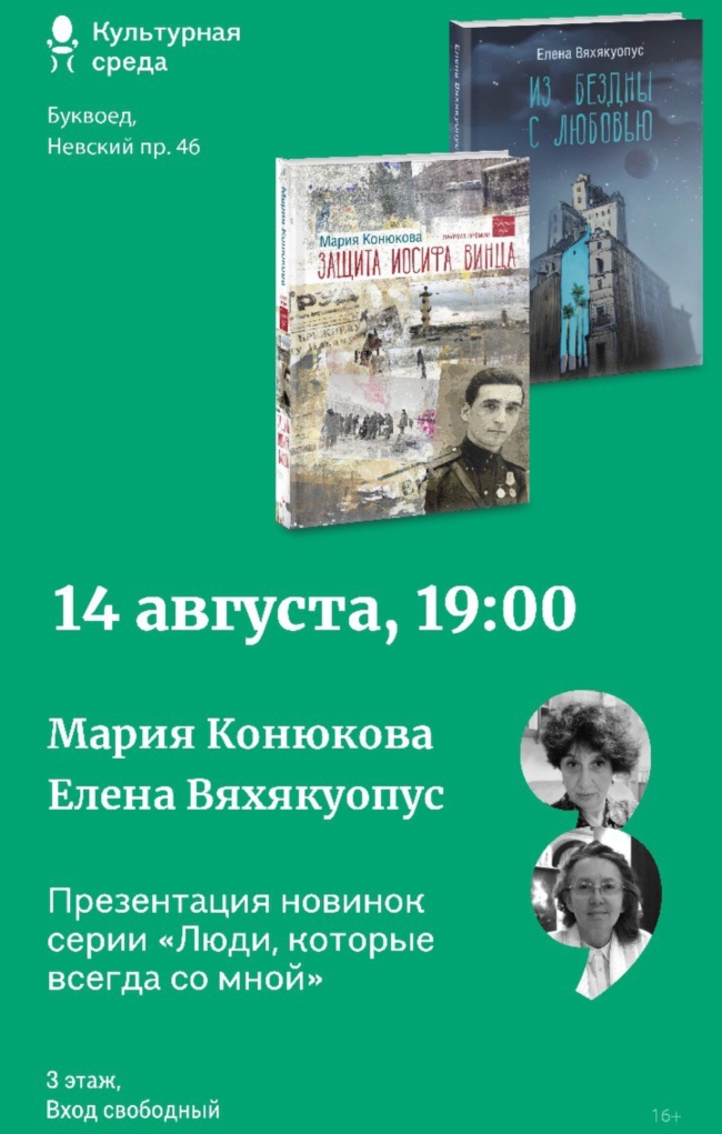 Презентация книги Марии Конюковой