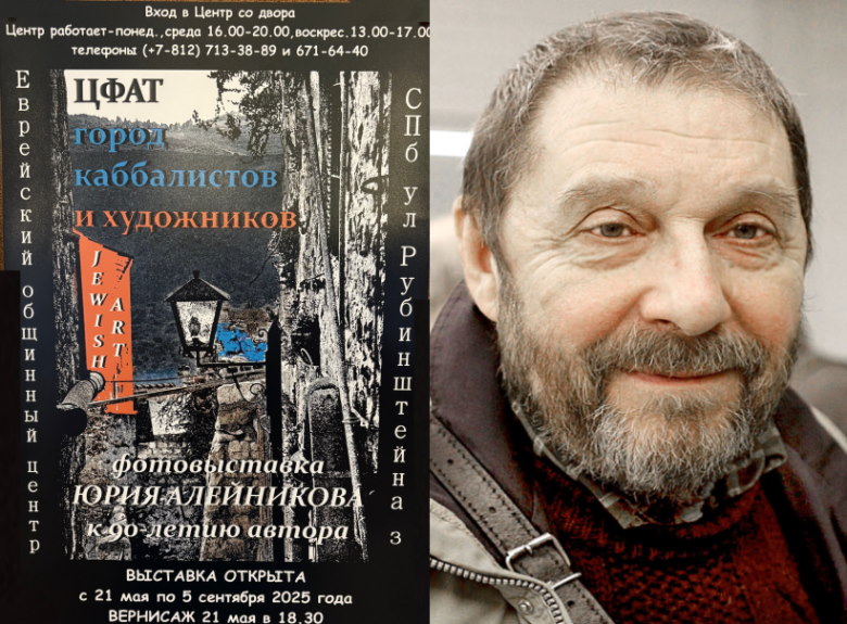 Выставка Юрия Алейникова