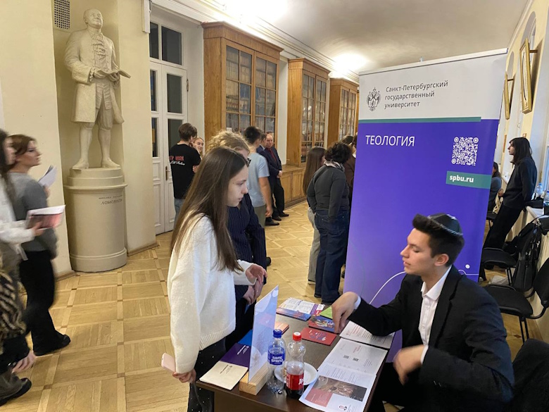 День открытых дверей в институте теологии СПбГУ