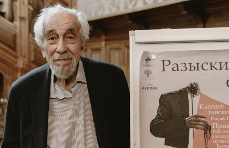 Вечер памяти И. Г. Райскина в Доме композиторов