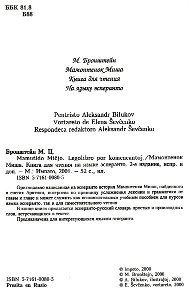 Евреи вклад в культуру Михаил Бронштейн эсперантист