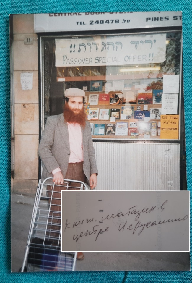 В цепях на Красной площади. Михоэль Цивин 