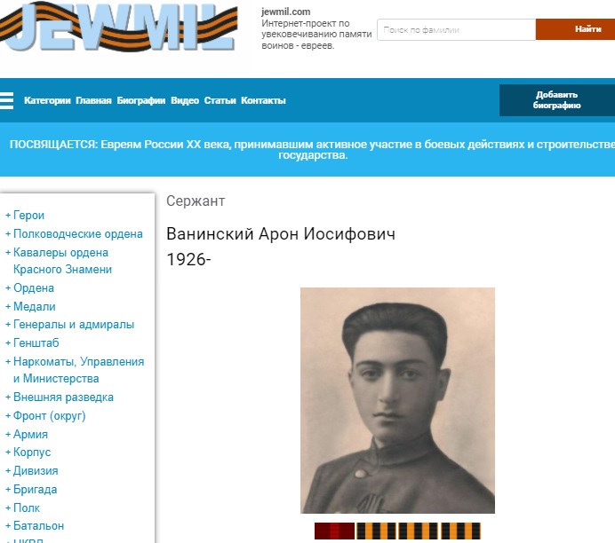 Арон Иосифович Ванинский, русский… История одного поиска