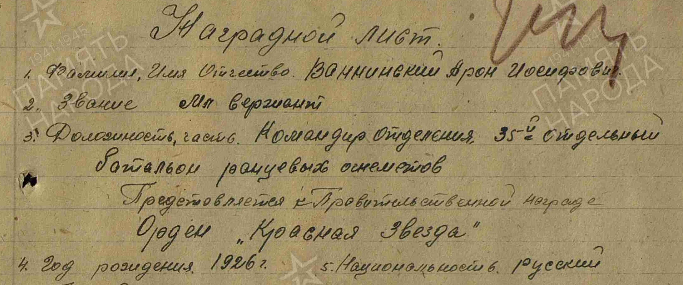 Арон Иосифович Ванинский, русский… История одного поиска