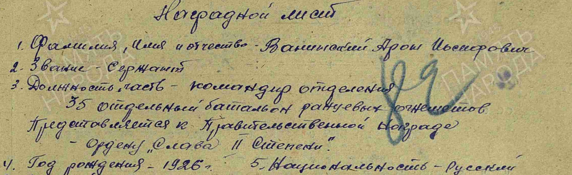 Арон Иосифович Ванинский, русский… История одного поиска