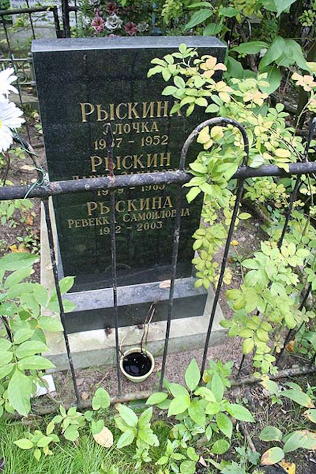 Ревекка Рыскина. Моя жизнь