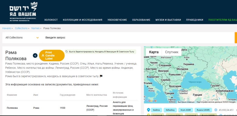 Выписка из архива музея Яд Вашем об эвакуации Рэмы Поляковой