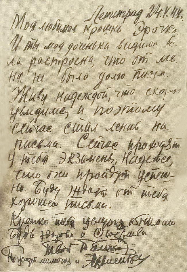 Письмо Исаака Мазовецкого дочери Эре
