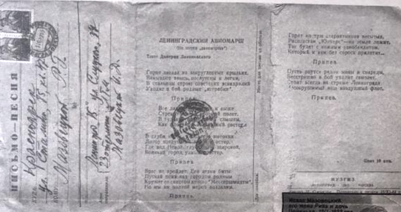 Открытка-песня из блокадного Ленинграда