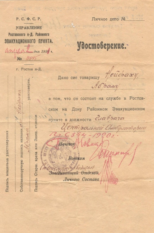 Евреи СССР Абрам Юлианович Нейфах биография