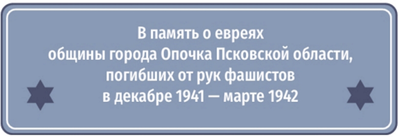 Александр Вишневский память о евреях Опочки интервью