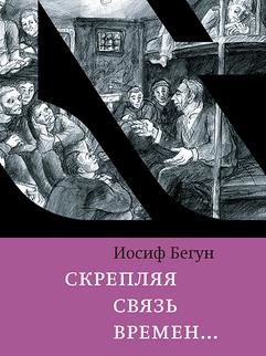 День еврейской книги 2018 новинки издательства Книжники