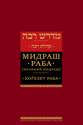 Что купить на Ярмарке еврейской книги онлайн?