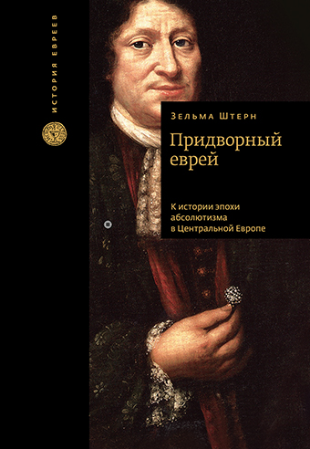 Что купить на Ярмарке еврейской книги онлайн?