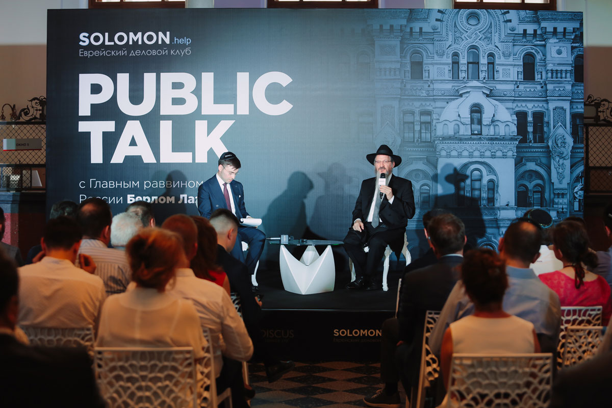 В Петербурге состоялся Public Talk с главным раввином России Берлом Лазаром