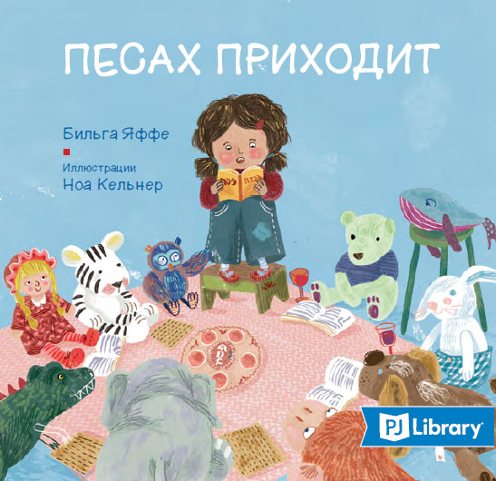 Синагога проведет Виртуальный День еврейской книги