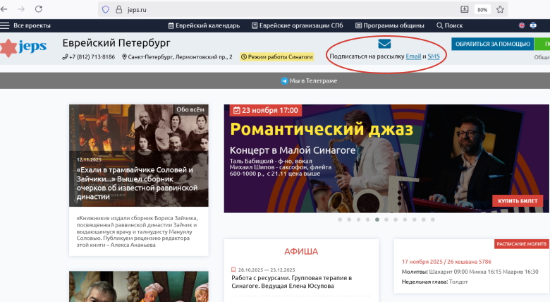 В Петербурге прошел День знакомства с Синагогой 2025