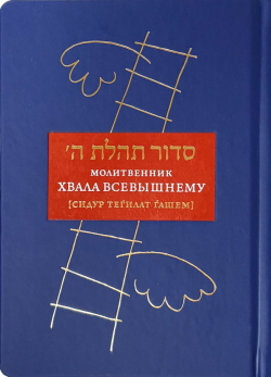 Что купить на Дне еврейской книги-2026