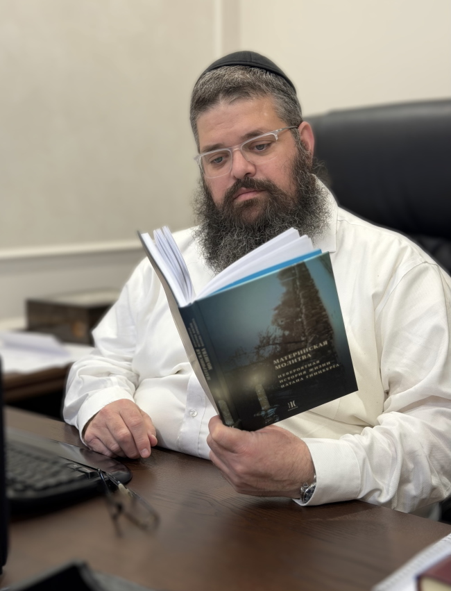 Раввин Шауль Брук с книгой &laquo;Материнская молитва&raquo;