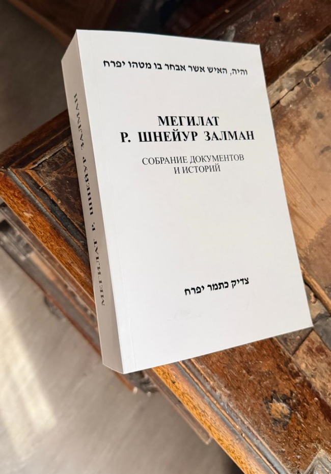 Р Абрамов готовит к изданию собрание архивных документов по истории Хабада в России