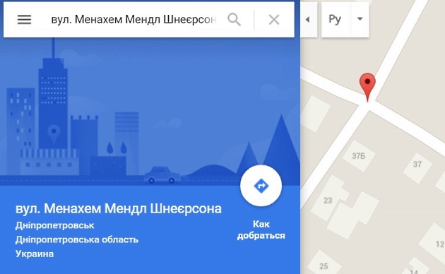 В Днепропетровске появилась улица Менахема-Мендла Шнеерсона 