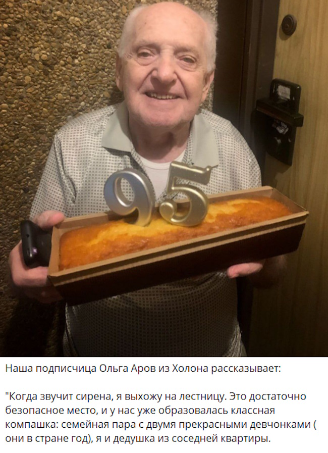 Пост о том, как в Холоне соседи поздравили с юбилеем 95-летнего дедушку, с которым вместе коротают время на лестнице во время сирены