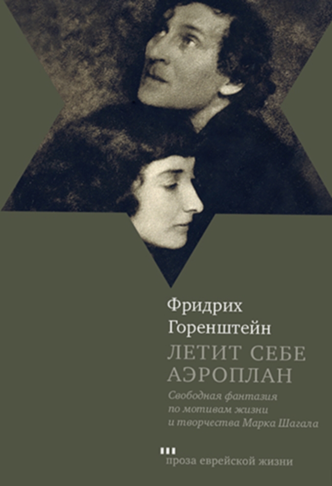 День еврейской книги 2024 новинки издательства Книжники