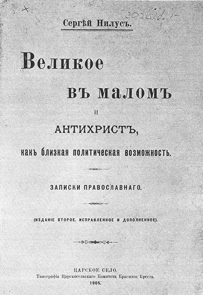 Неизвестное приложение к Протоколам сионских мудрецов колонка Яна Топоровского