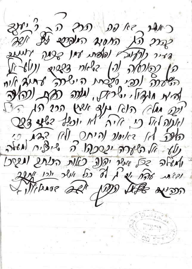 Смиха, выданная р. Бецалелем  Зайчиком р. Яакову Ланде